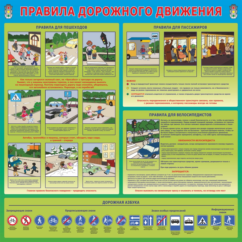 Купить стенд «правила дорожного движения» (1000x1000 мм) без карманов