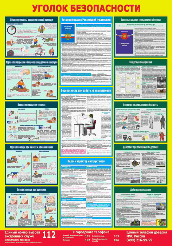 Купить стенд «уголок безопасности мог» (700x1000 мм) без карманов