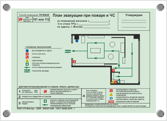 Купить план эвакуации на оргстекле с держателями