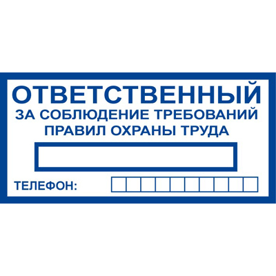 Купить t777 ответственный за соблюдение требований правил оxраны труда