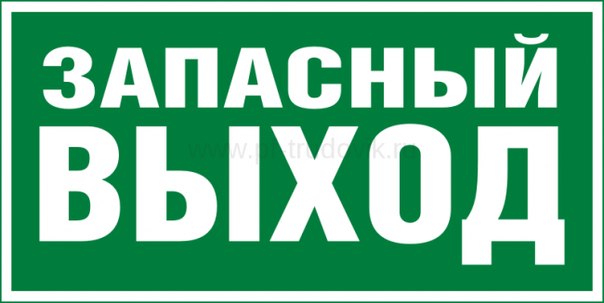 Купить фэс e23 указатель запасного выхода