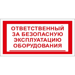 Купить t27 ответственный за безопасную эксплуатацию оборудования