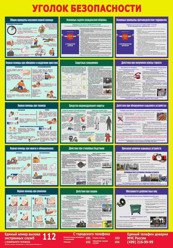 Купить стенд «уголок безопасности мгт» (700x1000 мм) без карманов