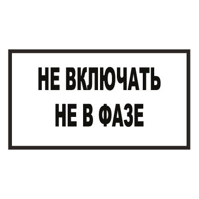 Купить t101 не включать не в фазе