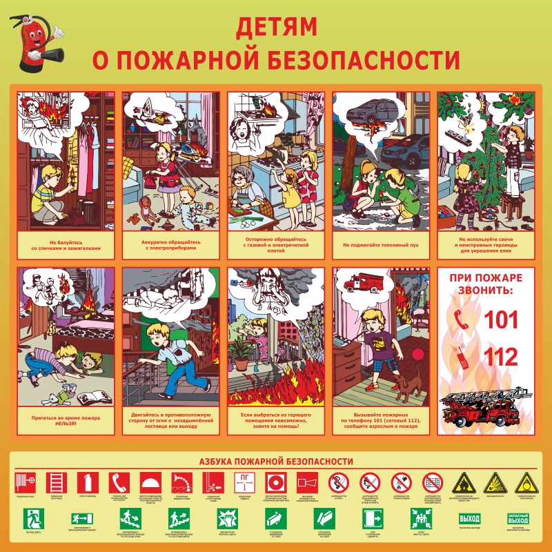 Купить стенд «детям о пожарной безопасности» (1000x1000 мм) без карманов