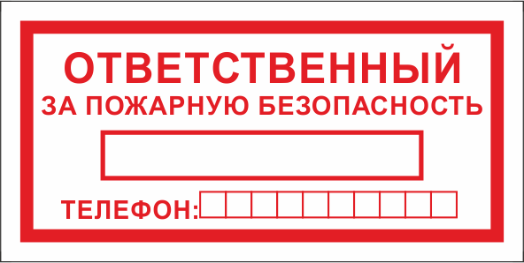 Купить фэс t09 ответственный за пожарную безопасность