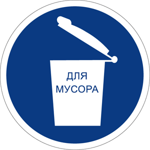 Купить m19 место для мусора