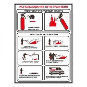 Купить t301 использование огнетушителя