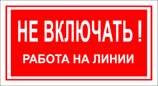 Купить t06 не включать! работа на линии