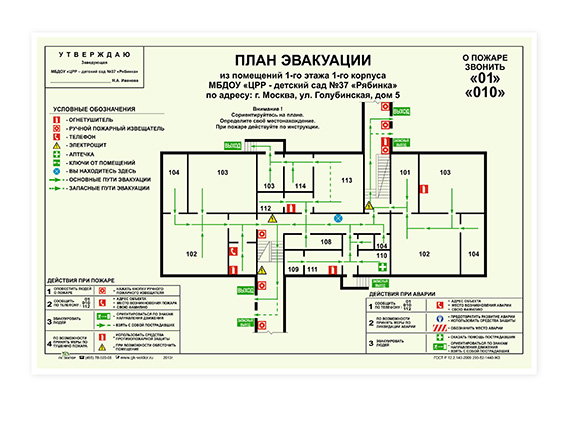 Купить план эвакуации на пластике