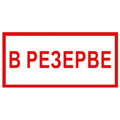 Купить t112 в резерве