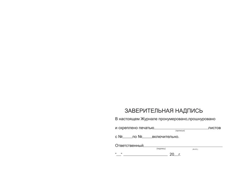 Купить журнал регистрации вводного противопожарного инструктажа