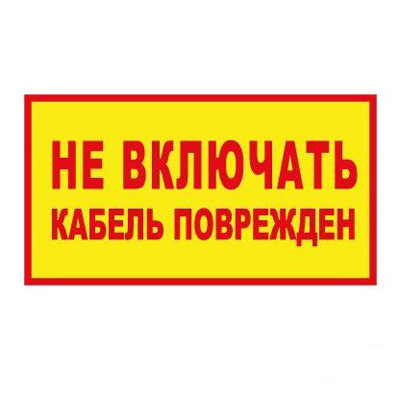 Купить t104 не включать! кабель поврежден