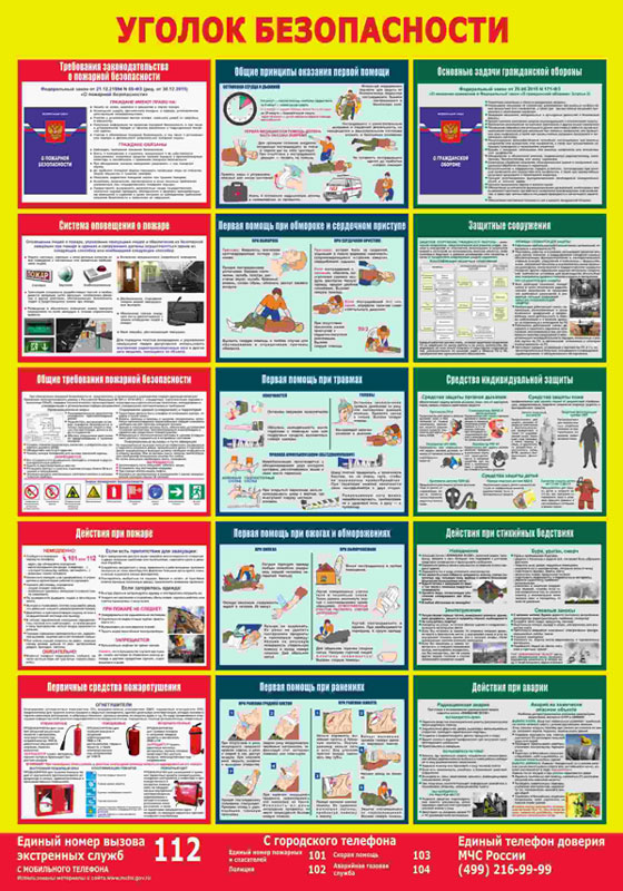 Купить стенд «уголок безопасности пмг» (700x1000 мм) без карманов