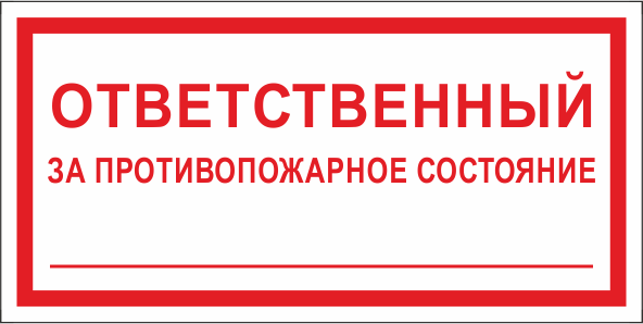 Купить фэс t311 ответственный за противопожарное состояние