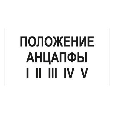 Купить t105 положение анцапфы i ii iii iv v