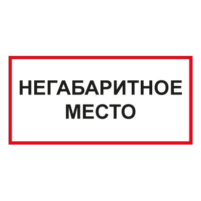 Купить t75 негабаритное место