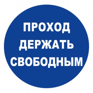 Купить t315 проход держи свободным
