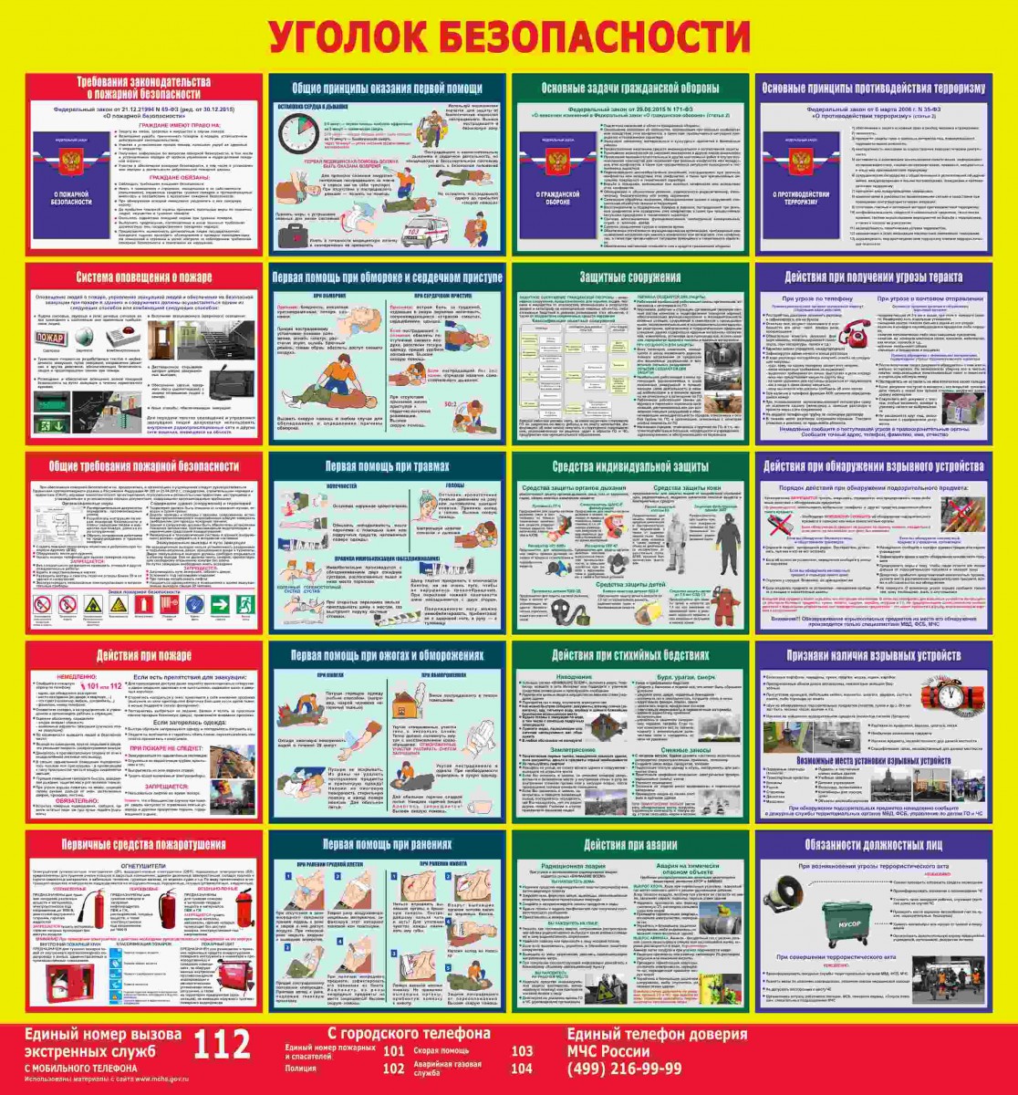 Купить стенд «уголок безопасности пмгт» (930x1000 мм) без карманов