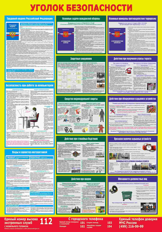 Купить стенд «уголок безопасности огт» (700x1000 мм) без карманов