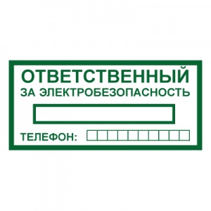 Купить t322 ответственный за электробезопасность