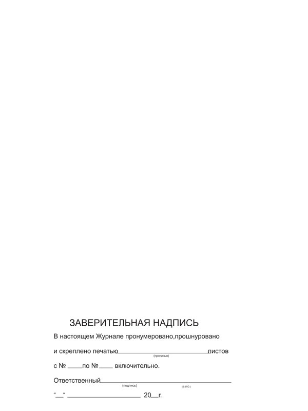 Купить журнал проверки состояния техники безопасности (3-х ступенчатый контроль)