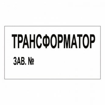 Купить t106 трансформатор зав. №