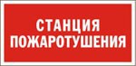 Купить t305 станция пожаротушения