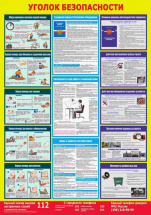 Изображение стенд «уголок безопасности мот» (700x1000 мм) без карманов