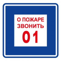 Изображение фэс t302 о пожаре звонить 01