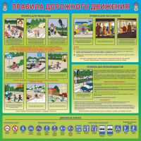 Изображение стенд «правила дорожного движения» (1000x1000 мм) без карманов