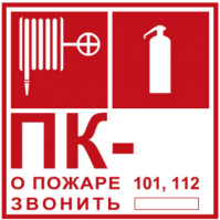 Изображение t304/101 пожарный кран № - /огнетушитель/ о пожаре звонить 101, 112