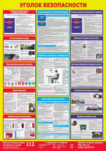 Изображение стенд «уголок безопасности пот» (700x1000 мм) без карманов