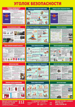 Изображение стенд «уголок безопасности пмг» (700x1000 мм) без карманов