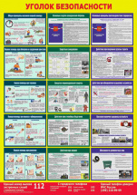 Изображение стенд «уголок безопасности мгт» (700x1000 мм) без карманов