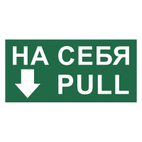 Изображение t788 знак на себя/pull
