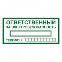 Изображение t322 ответственный за электробезопасность