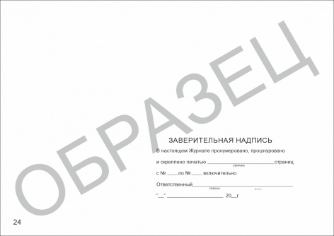 Купить журнал регистрации нарядов-допусков
