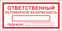 Изображение фэс t09 ответственный за пожарную безопасность