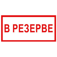 Изображение t112 в резерве